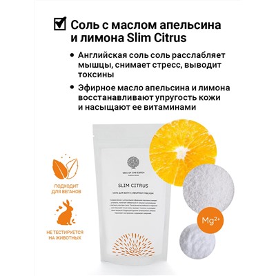 Аромасмесь соли с цитрусовыми маслами "SLIM CITRUS" 500г