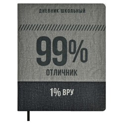 Дневник школьный арт. 66417 / 15 99/1 %