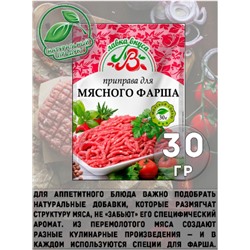 Приправа для мясного фарша