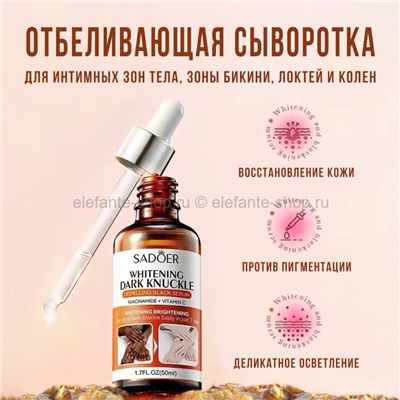 Отбеливающая сыворотка Sadoer Whitening Dark Knuckle Serum 50ml (19)