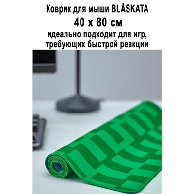 Коврик для мыши BLASKATA зелёный