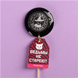 Леденец «Ведьмы не стареют» с печатью, вкус: кола, 25 г.