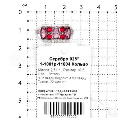 Кольцо из серебра с кварцем родолит, гранат и фианитами родированное 925 пробы 1-1061р-11004