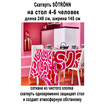 Скатерть SOTRONN