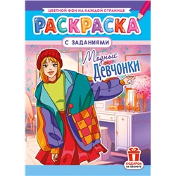 Раскраска