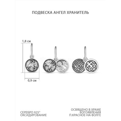 Подвеска из чернёного серебра - Ангел хранитель 925 пробы 3-316ч