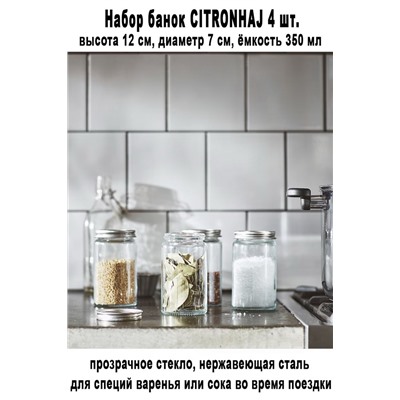 Набор CITRONHAJ 4 шт.