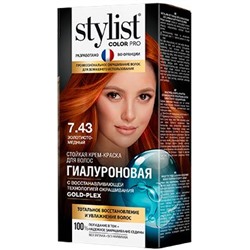 ФК /GB-7974/ Стойкая крем-краска Гиалуроновая Stylist Color Pro 7.43 т.Золот-медный 115мл.17