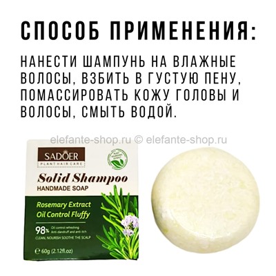 Твердый шампунь для волос Sadoer Rosemary Solid Shampoo 60g