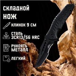 Нож складной "Акула" 21см, клинок 90мм/2,6мм