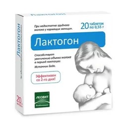 Лактогон. 20 таблеток