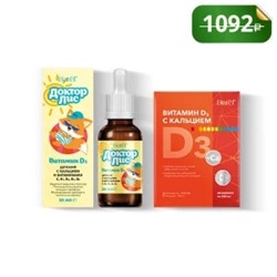 Набор «Витамин D3 с кальцием для мамы и малыша»