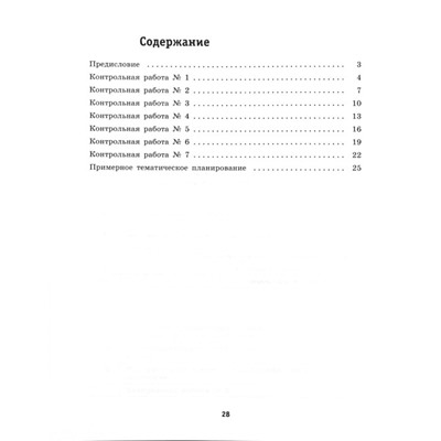 Алгебра. 9 класс. Контрольные работы к учебнику А.Г.Мордковича. ФГОС. Шуркова М.В.