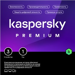 Kaspersky Premium + SafeKids+ Who Calls лицензия на 3 устройства 1 год
