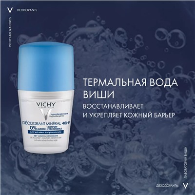 Виши Минеральный шариковый дезодорант без солей алюминия 48 часов свежести, 50 мл (Vichy, Deodorant)