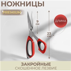 Ножницы закройные, скошенное лезвие, 9", 23 см, цвет красный/серый, УЦЕНКА