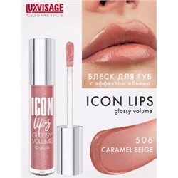 LUXVISAGE Блеск для губ с эффектом обьема Icon Lips Gloss volume тон 506