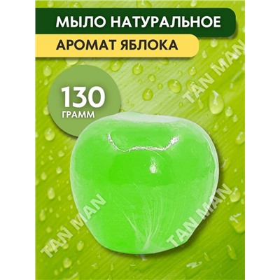 FRUITY SOAP  Мыло Фруктовое фигурное ЯБЛОКО  130г