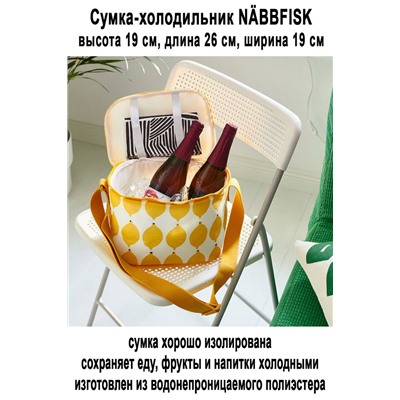 Сумка-холодильник NABBFISK жёлтый