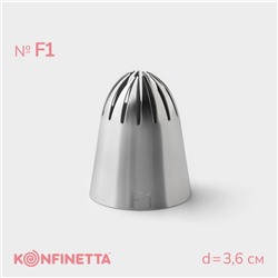 Насадка кондитерская KONFINETTA, d=3,6 см, № F1