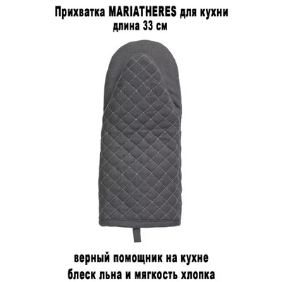 Прихватка MARIATHERES для духовки