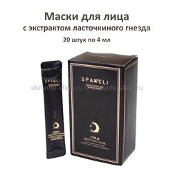 Маски для лица Sparcli Gold Birds Nest Mask 20x4ml