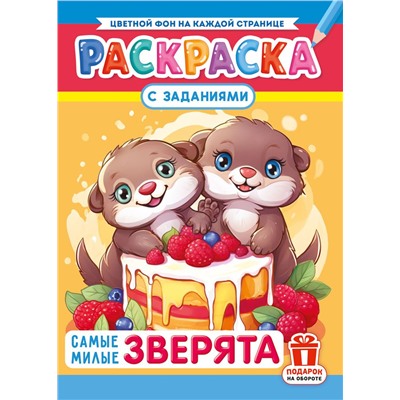 Раскраска