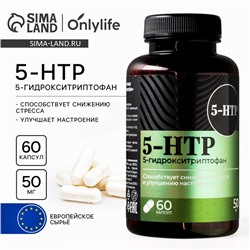 5 HTP триптофан витамины для настроения и сна, контроль веса, 60 капсул