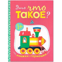 Книжки-гармошки. Это что такое?