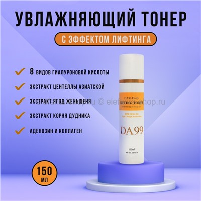 Тонер с эффектом лифтинга DA99 Daily Lifting Toner 150ml (51)