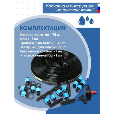 Система капельного автоматического полива "Автополив-75" 75 метра на 150 м грядок