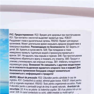 Хлорный препарат в гранулах для дезин. и ударного хлор. воды в бассейнах Кемохлор Т-65 5кг