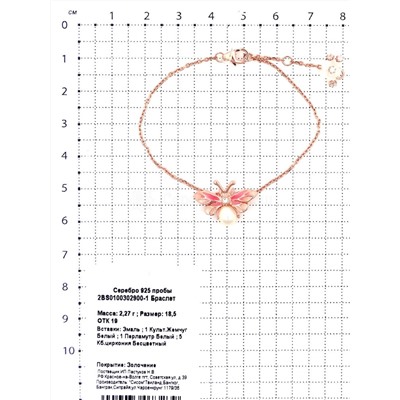 Браслет из золочёного серебра с культ. жемчугом, перламутром, эмалью и кб. цирконием 925 пробы 2BS0100302900-1