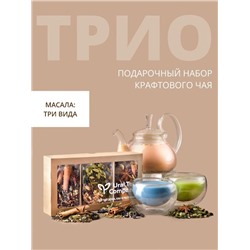 Подарочный набор чая "ТРИО" (Крафтовый Чай)