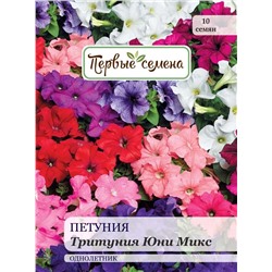 Петуния Тритуния Юни Микс