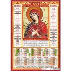 Календарь_Настенный_Листовой    ПМ-24-017