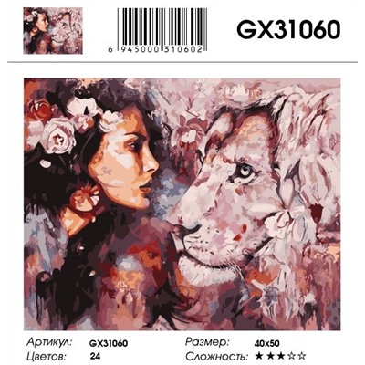 GX 31060 выгорела этикетка