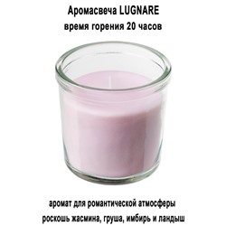 Свеча LUGNARE 20 часов