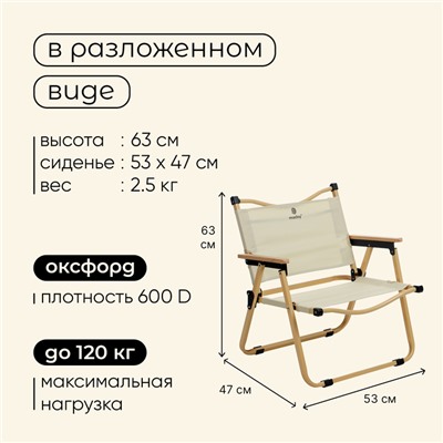 Кресло складное, 53 х 47 х 63 см, до 120 кг, цвет бежевый