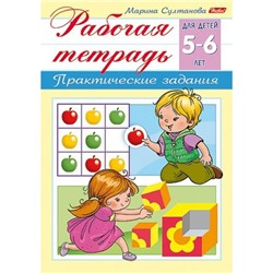 Книжка А5 8л "Рабочая тетрадь для дошкольников. Для детей 5-6 лет" (044582) 15690 Хатбер