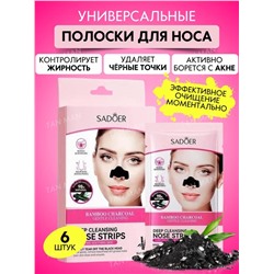 SADOER  Маска - Пластырь для Носа BAMBOO CHARCOAL От Черных точек Нежное Очищение  (SD57911)  К6