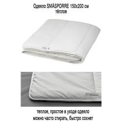 Одеяло SMASPORRE 150х200 см тёплое