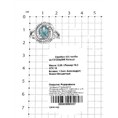 Кольцо из серебра с синт. александритом и фианитами родированное 925 пробы кк-131204р946