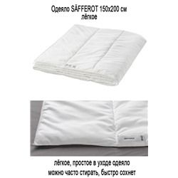 Одеяло SAFFEROT 150х200 см лёгкое