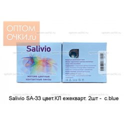 Salivio SA-33 цвет.КЛ ежекварт. 2шт -  c.blue