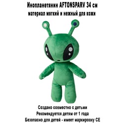 Инопланетянин AFTONSPARV 34 см