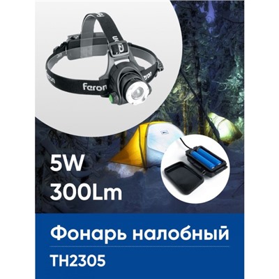 Фонарь налобный Feron TH2305 ZOOM c аккумулятором 5W, 2х18650 IP44 пластик/алюминий