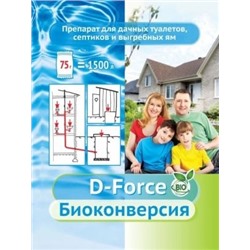 Биоконверсия D-FORCE 75 гр
