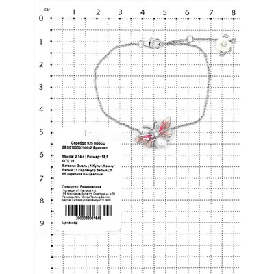 Браслет из родированного серебра с культ. жемчугом, перламутром, эмалью и кб. цирконием 925 пробы 2BS0100302900-2