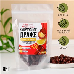 УЦЕНКА Onlylife Кукурузное драже в шоколадной глазури со вкусом лимона, 85 г